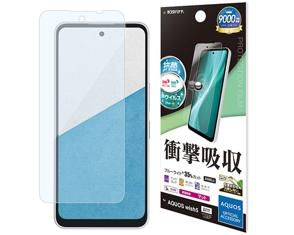 AQUOS wish5 専用保護フィルム 衝撃吸収フルスペック 反射防止タイプ