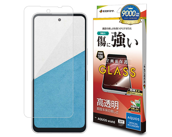 AQUOS wish5 専用保護ガラスフィルム 高光沢 0.33mm