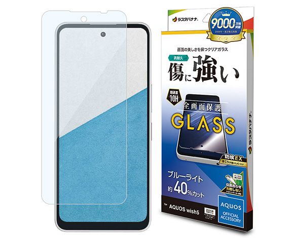 AQUOS wish5 専用保護ガラスフィルム ブルーライトカット 高光沢 0.33mm