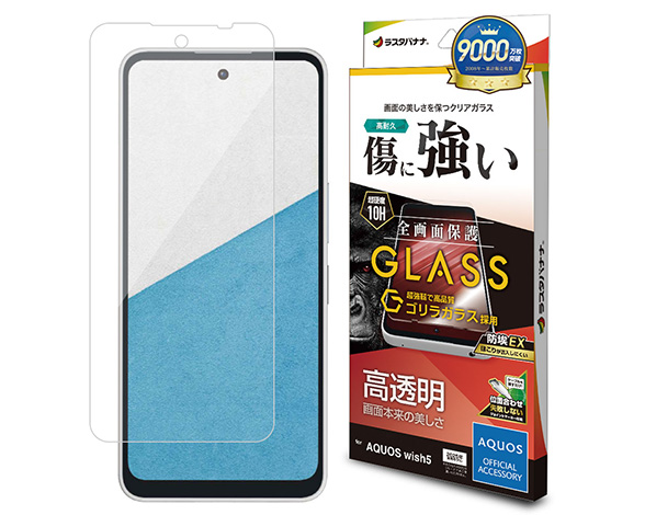 AQUOS wish5 専用保護ガラスフィルム 高光沢 ゴリラガラス採用 0.33mm
