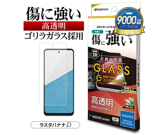 AQUOS wish5 専用保護ガラスフィルム 高光沢 ゴリラガラス採用 0.33mm 2