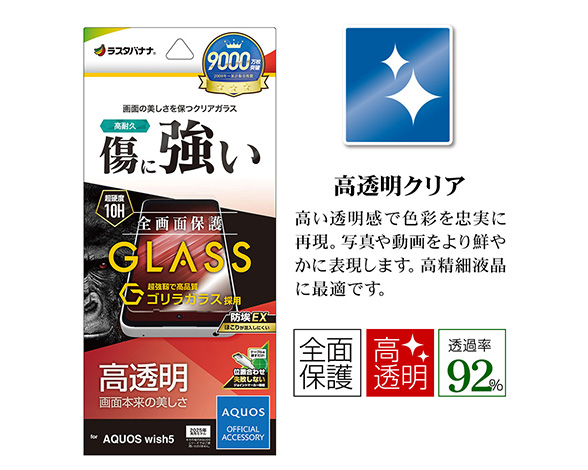 AQUOS wish5 専用保護ガラスフィルム 高光沢 ゴリラガラス採用 0.33mm 3