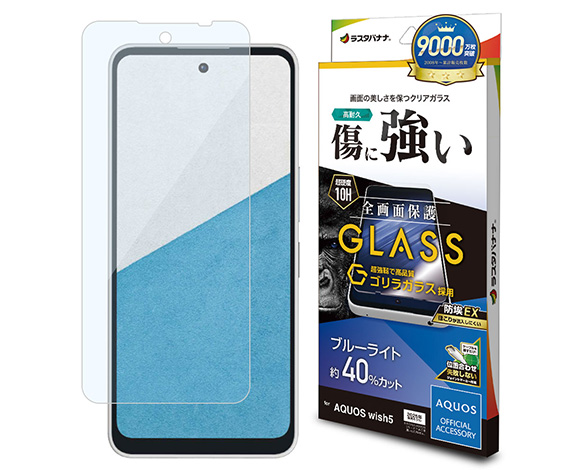 AQUOS wish5 専用保護ガラスフィルム ブルーライトカット 高光沢 ゴリラガラス採用 0.33mm