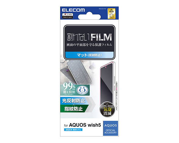 AQUOS wish5 ﾌｨﾙﾑ 指紋防止 反射防止