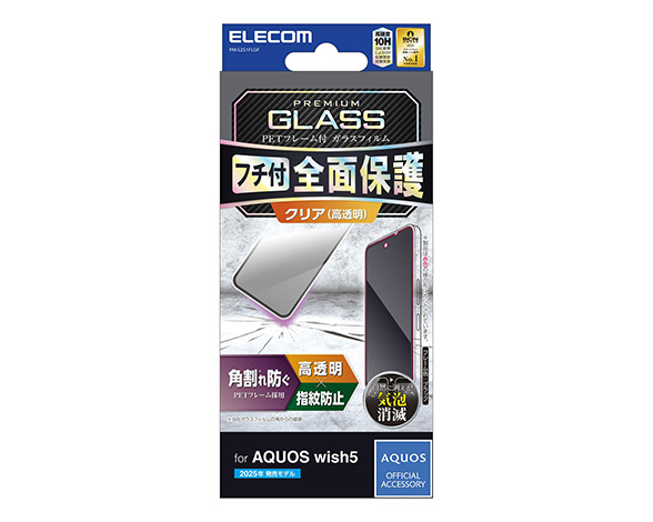 AQUOS wish5 ｶﾞﾗｽﾌｨﾙﾑ ﾌﾚｰﾑ付き 高透明