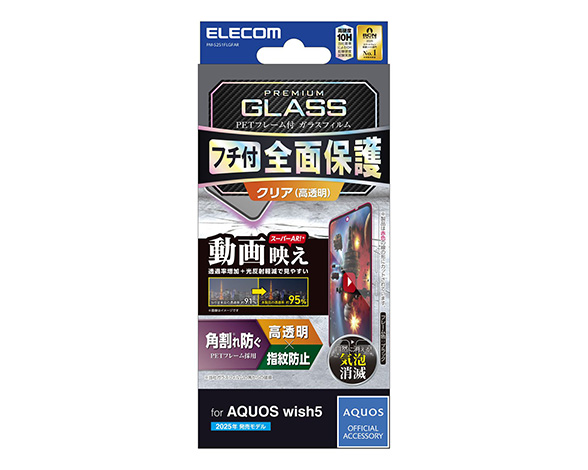 AQUOS wish5 ｶﾞﾗｽﾌｨﾙﾑ ﾌﾚｰﾑ付き 高透明  動画映え