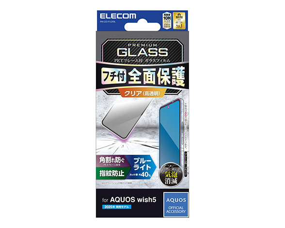 AQUOS wish5 ｶﾞﾗｽﾌｨﾙﾑ ﾌﾚｰﾑ付き 高透明 ﾌﾞﾙｰﾗｲﾄｶｯﾄ