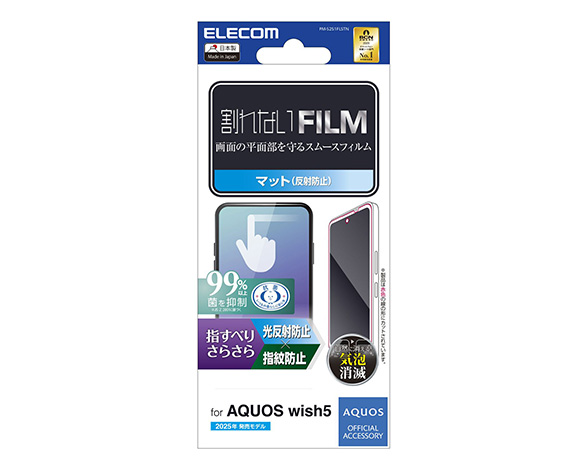 AQUOS wish5 ﾌｨﾙﾑ ｽﾑｰｽ 指紋防止 反射防止