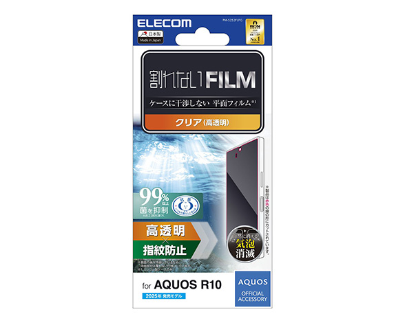AQUOS R10 ﾌｨﾙﾑ 指紋防止 高透明