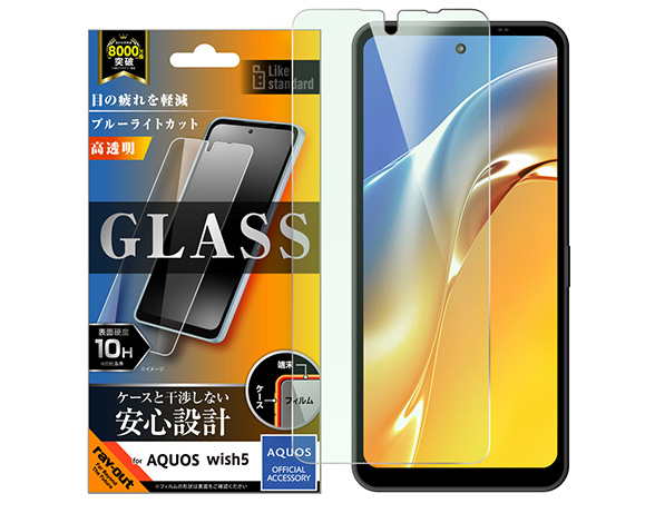 AQUOS wish5 Like standard ガラスフィルム ブルーライトカット 光沢 平面保護 硬度10H