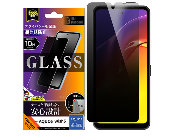 AQUOS wish5 Like standard ガラスフィルム 覗き見防止 光沢 平面保護 硬度10H