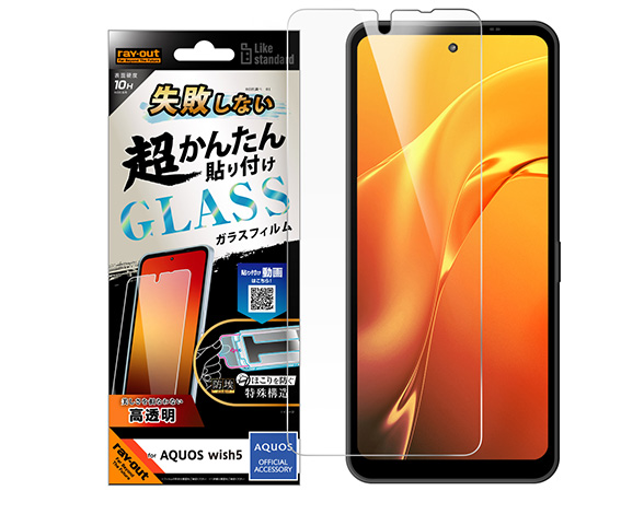 AQUOS wish5 Like standard 失敗しない 超かんたん貼り付け キット付き ガラスフィルム 10H 光沢