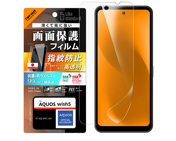 AQUOS wish5 Like standard PETフィルム 光沢 抗菌・抗ウイルス 平面保護 指紋防止
