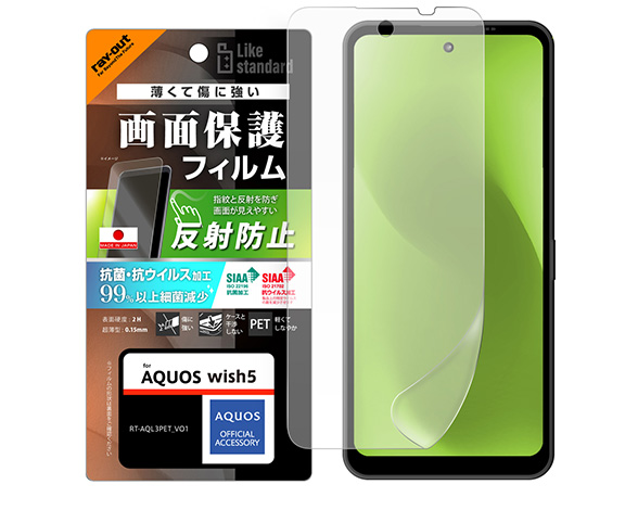 AQUOS wish5 Like standard PETフィルム 反射防止 抗菌・抗ウイルス 平面保護 指紋防止
