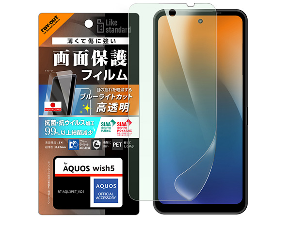 AQUOS wish5 Like standard PETフィルム ブルーライトカット 光沢 衝撃吸収 抗菌・抗ウイルス 平面保護 指紋防止