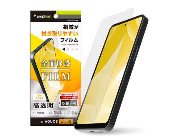 AQUOS wish5 高透明 画面保護フィルム 位置ピタ