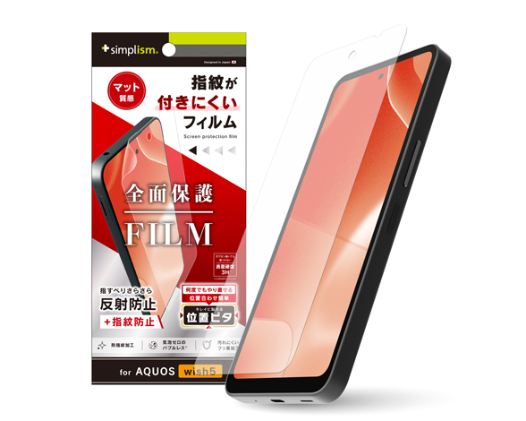 AQUOS wish5 反射防止 画面保護フィルム 位置ピタ