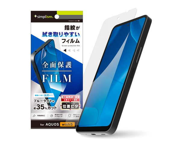 AQUOS wish5 ブルーライト低減 画面保護フィルム 位置ピタ
