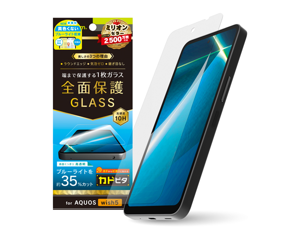 AQUOS wish5 黄色くないブルーライト低減 画面保護強化ガラス 位置ピタ