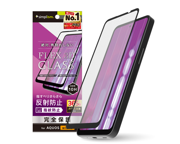 AQUOS wish5 [FLEX 3D] 反射防止 複合フレームガラス