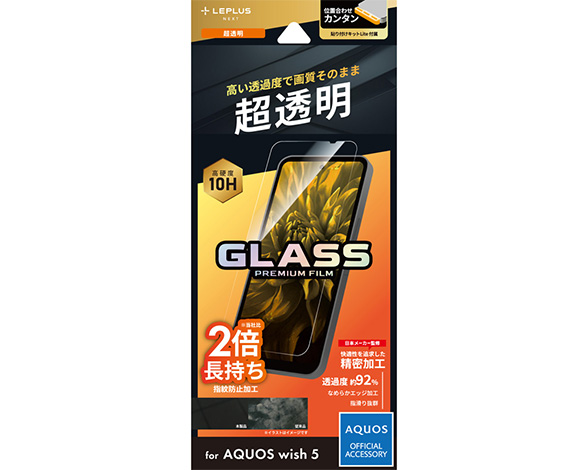 AQUOS wish5 ガラスフィルム 「GLASS PREMIUM FILM」スタンダードサイズ 超透明