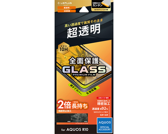 AQUOS R10 ガラスフィルム 「GLASS PREMIUM FILM」全面保護 超透明