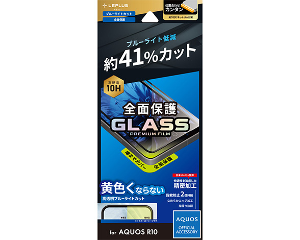 AQUOS R10 ガラスフィルム 「GLASS PREMIUM FILM」全面保護 ブルーライトカット