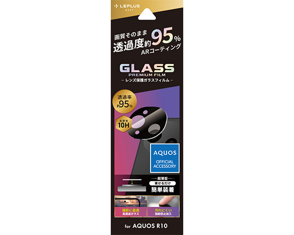 AQUOS R10 レンズ保護ガラスフィルム 「GLASS PREMIUM FILM」 高透過 約95％